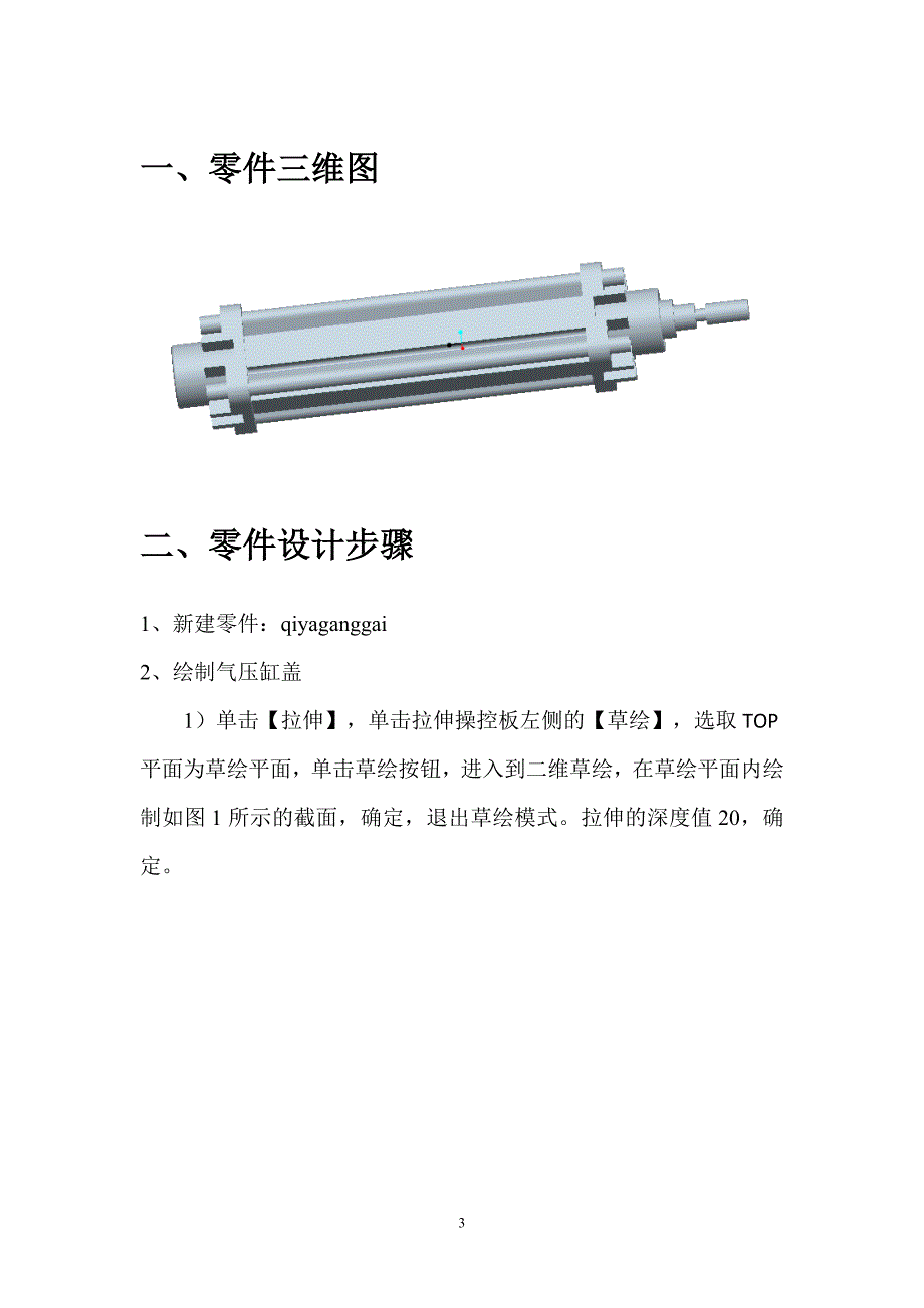 气压缸的设计.doc_第3页