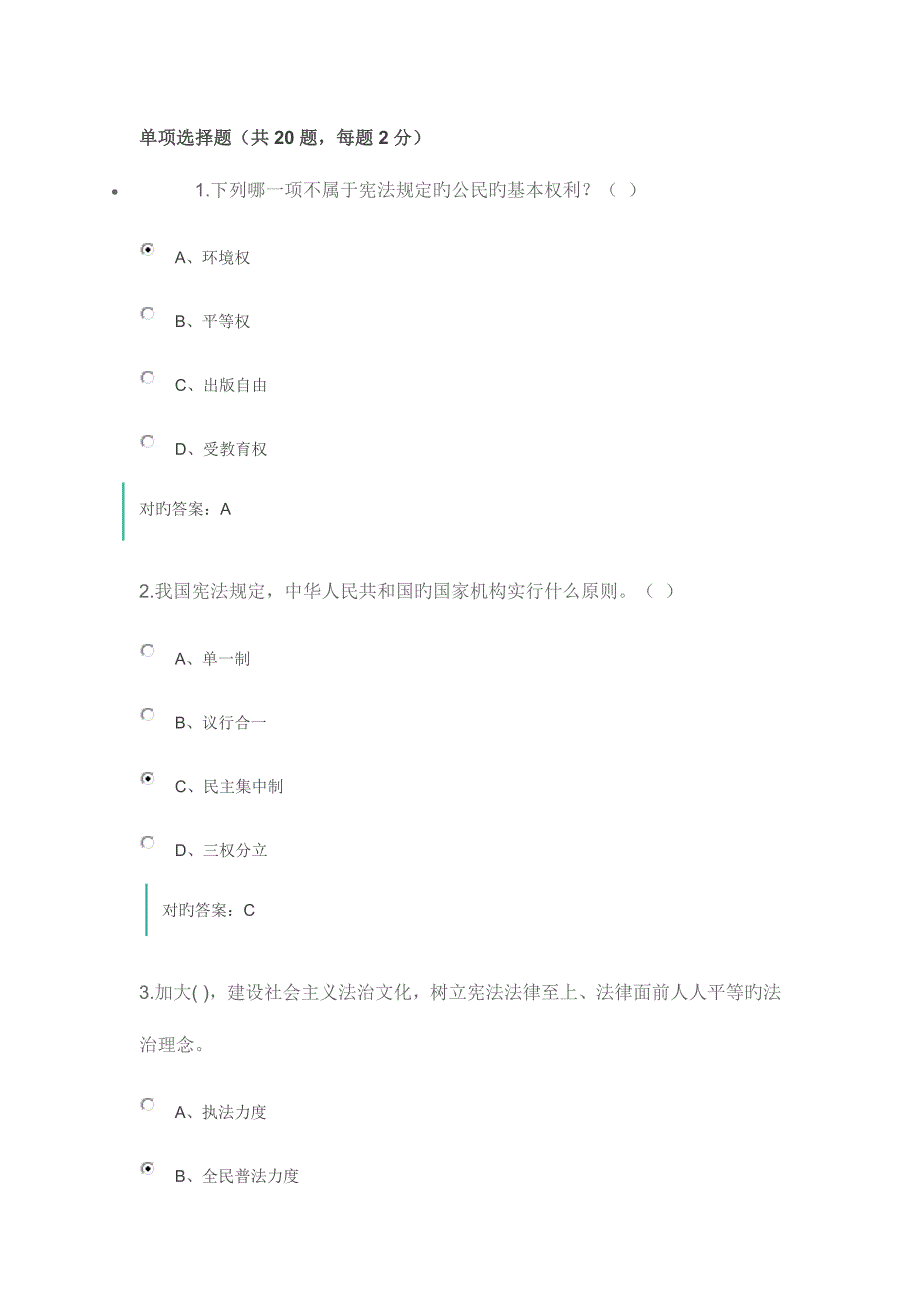 2023年普法考试题库套_第1页