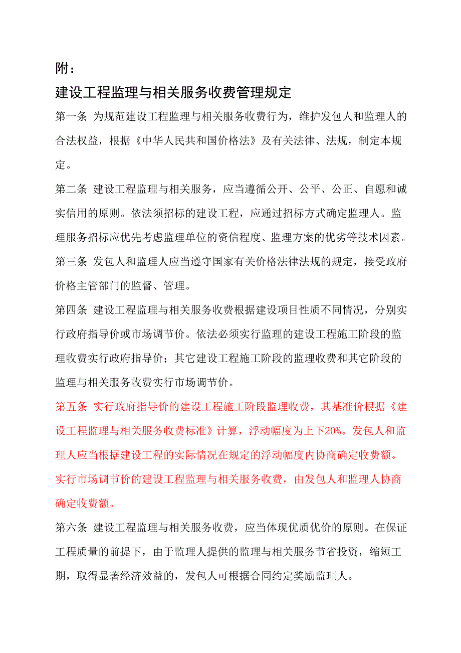 监理取费标准670号文_第3页