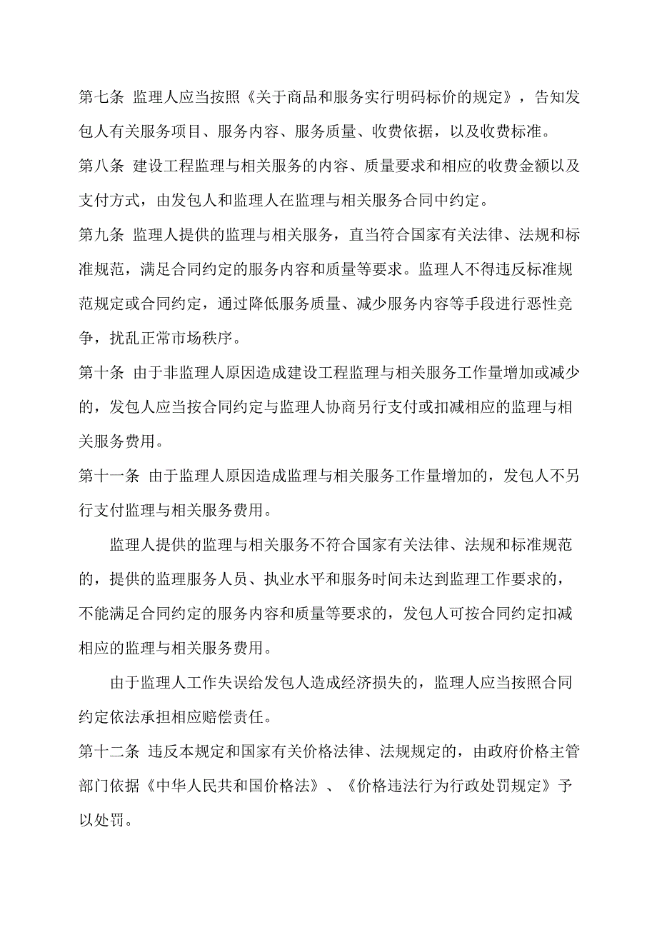 监理取费标准670号文_第4页