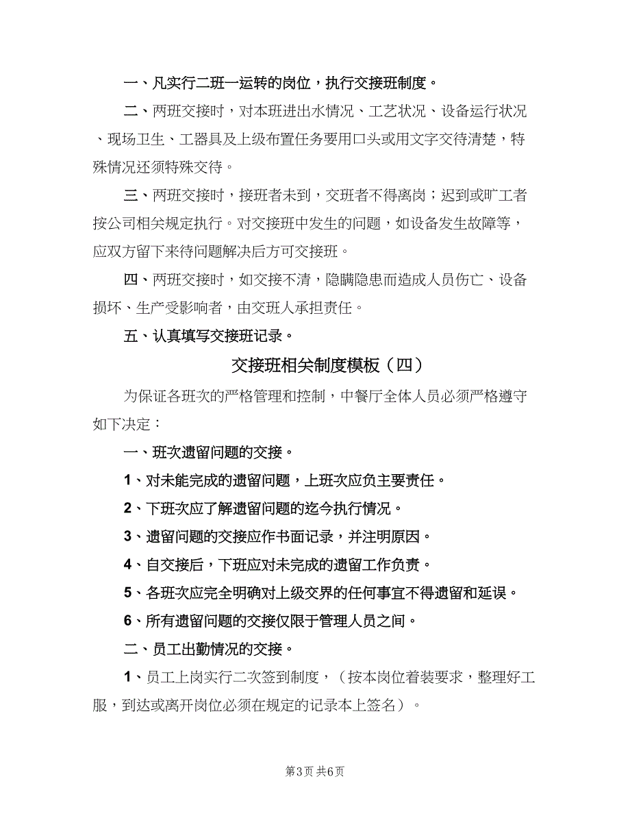 交接班相关制度模板（五篇）_第3页