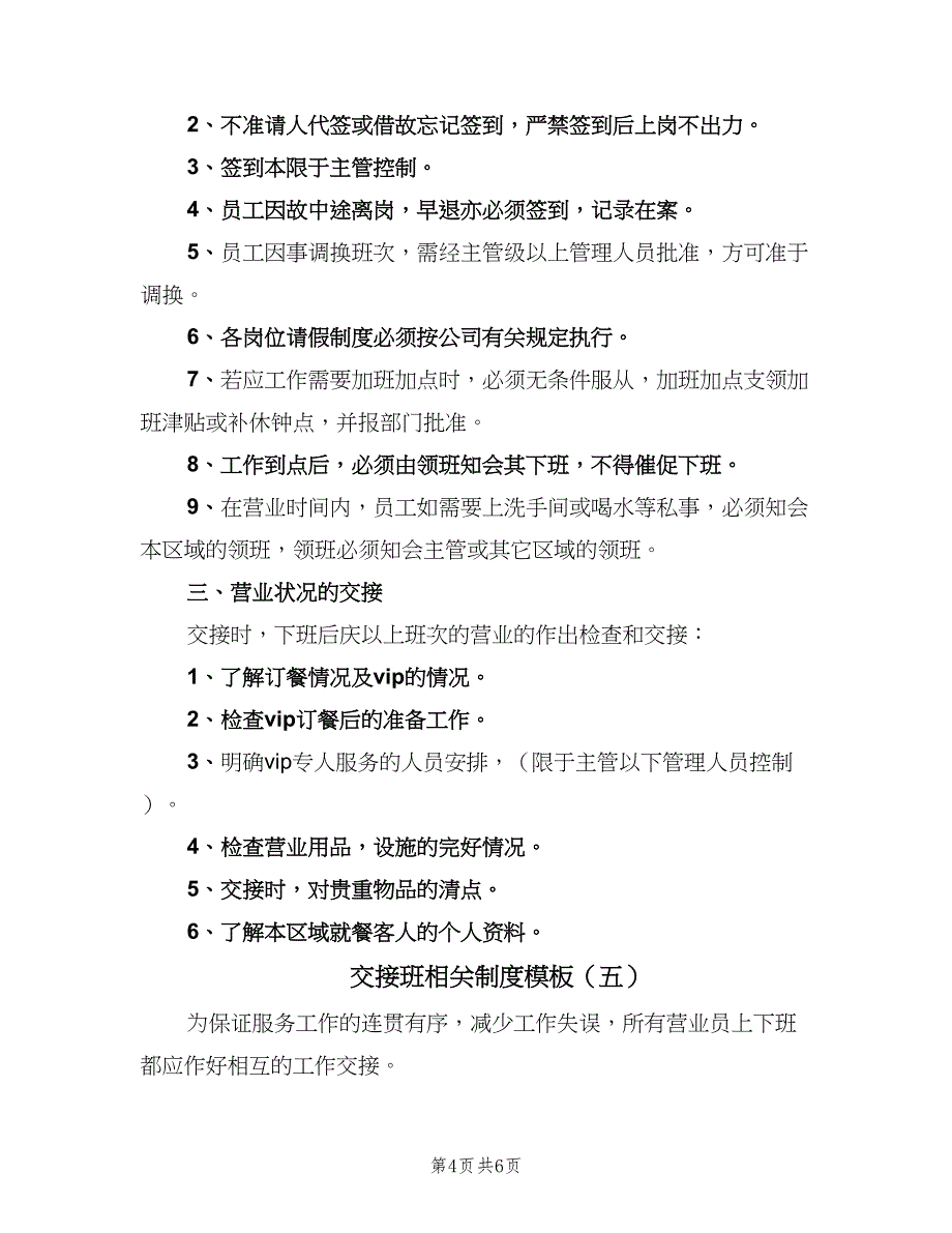 交接班相关制度模板（五篇）_第4页