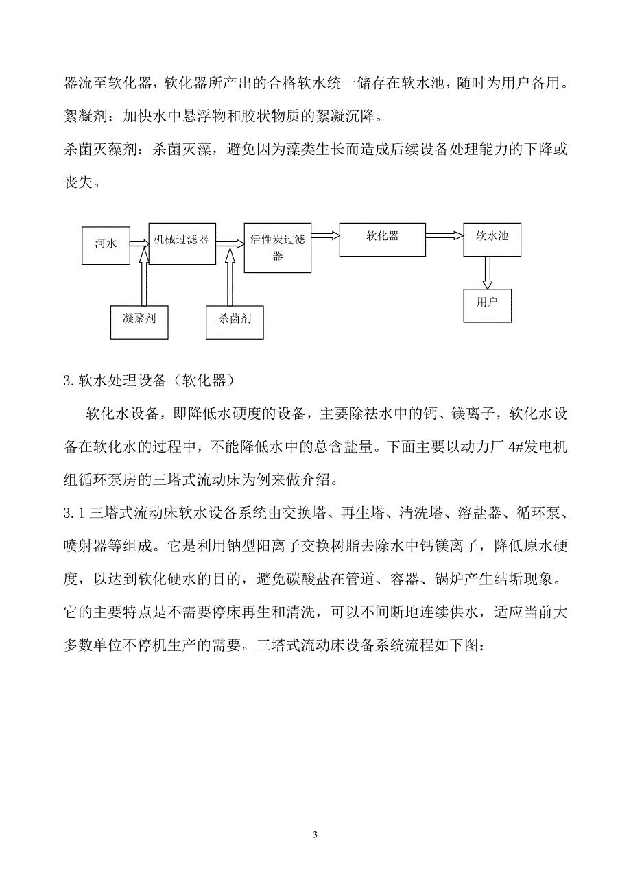 三塔式流动床在我厂的应用.doc_第3页