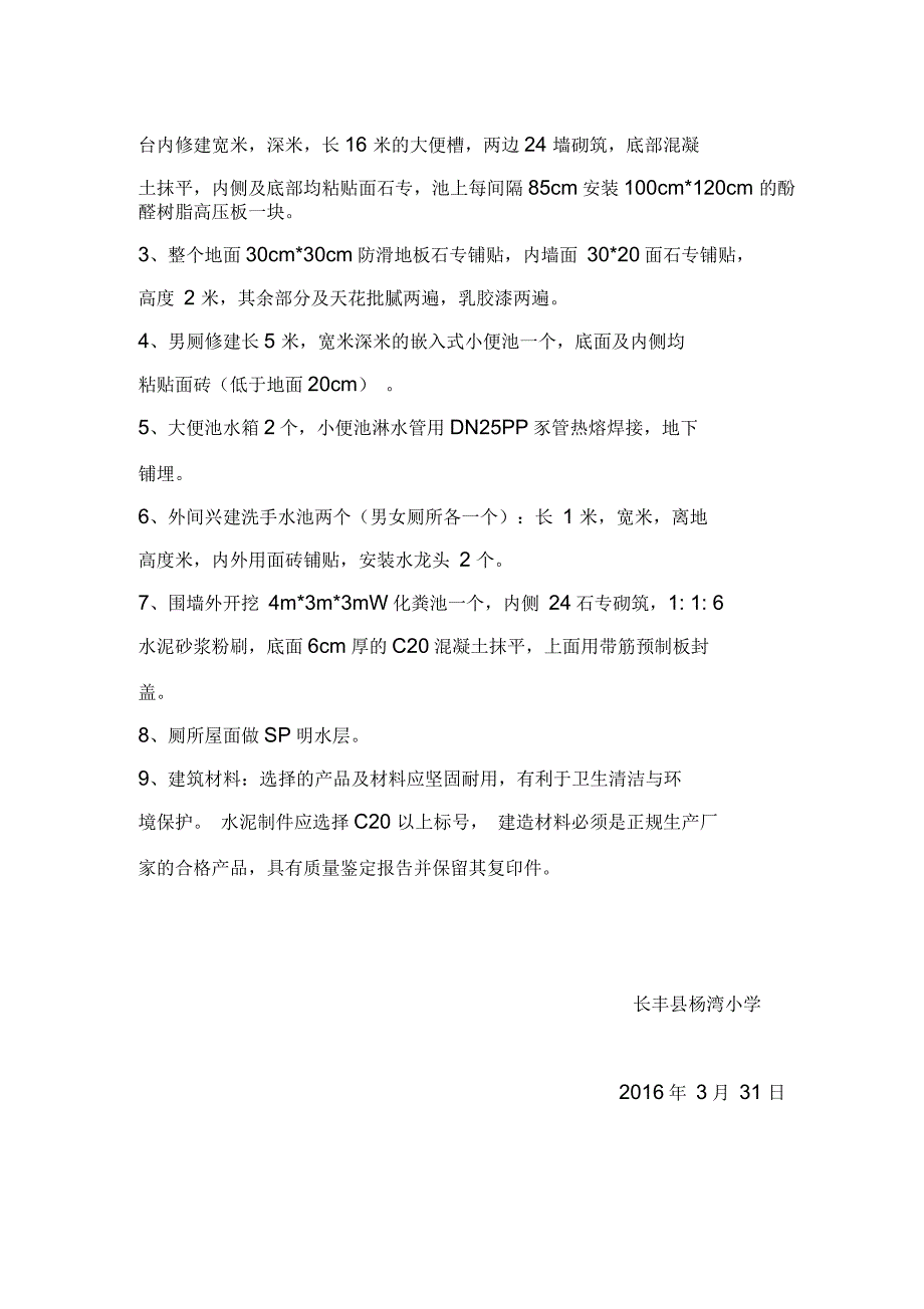 杨湾小学旱厕改造方案_第2页