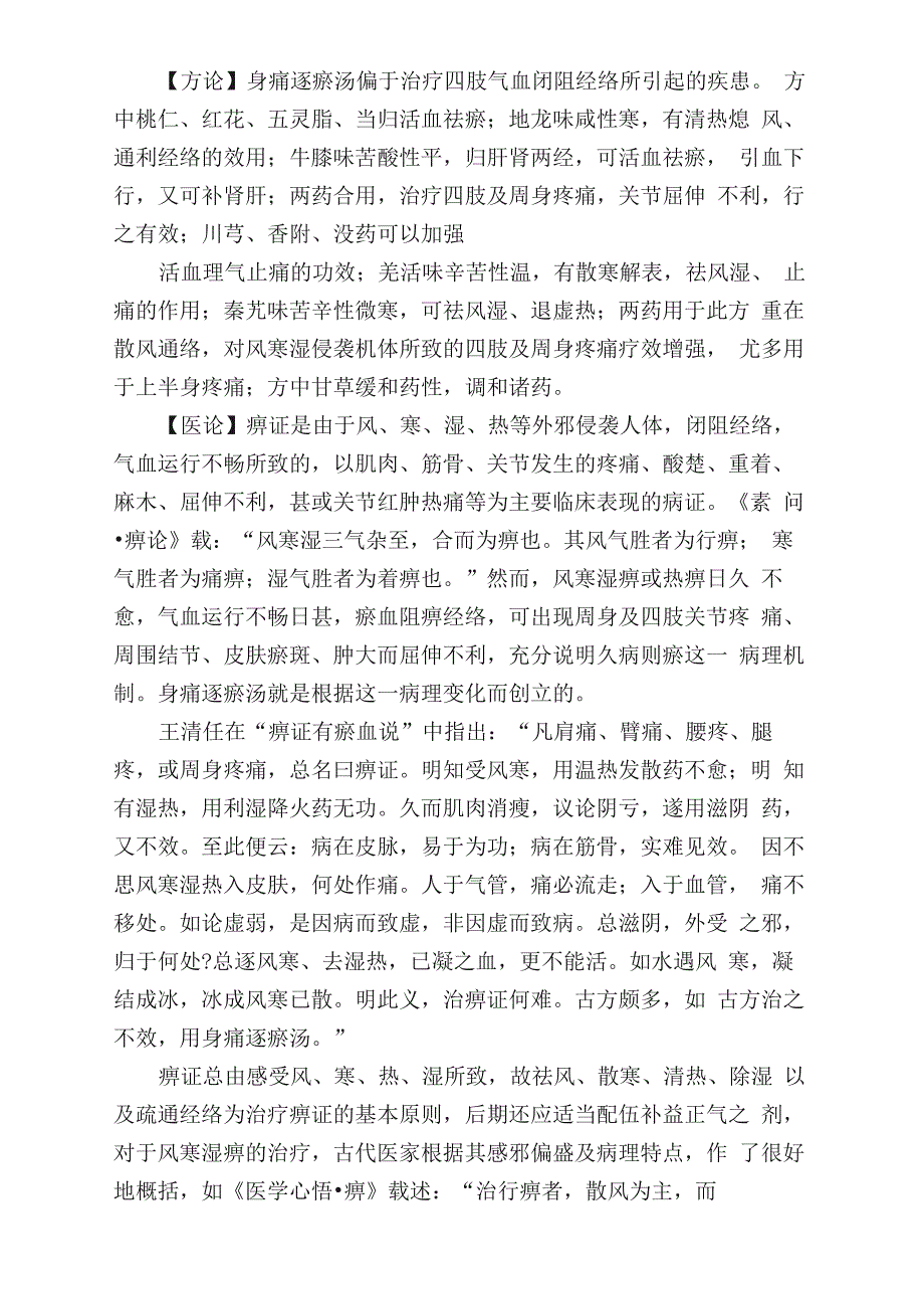 身痛逐瘀汤的正宗配方组成剂量、方歌速记歌诀、用法用量_第2页