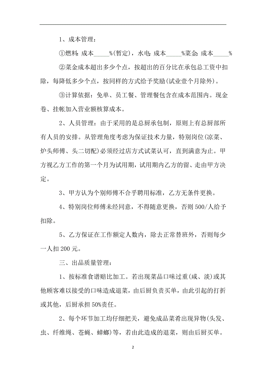 厨房托管合同(样本).doc_第2页