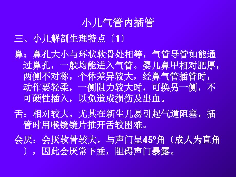 小儿气管内插管_第3页