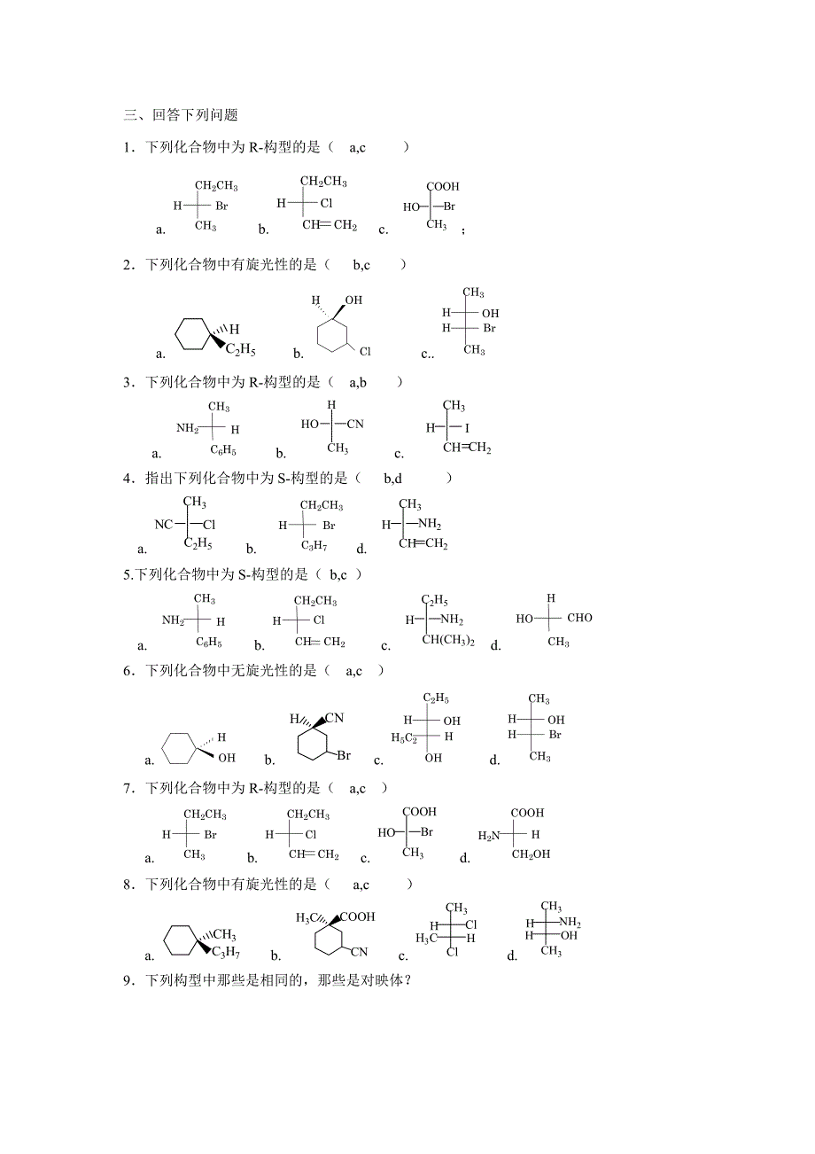 立体化学习题及解答.doc_第2页