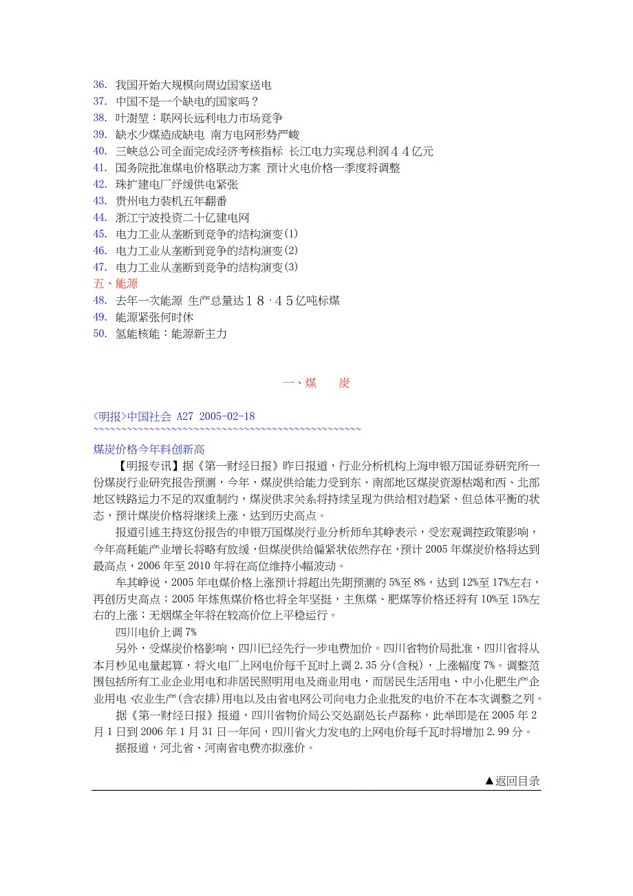 煤炭石油天然气专题（天选打工人）.docx_第2页