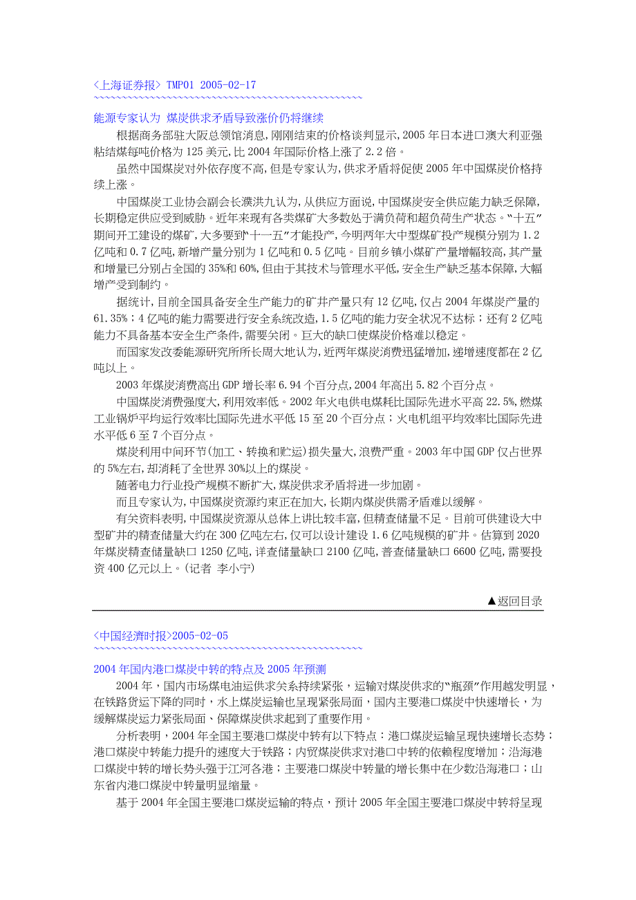 煤炭石油天然气专题（天选打工人）.docx_第3页