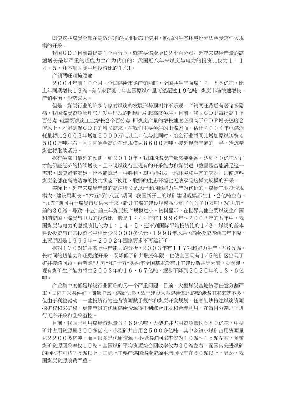 煤炭石油天然气专题（天选打工人）.docx_第5页