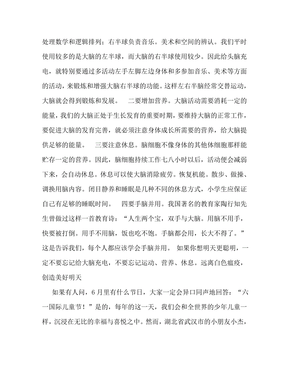 [精编]六月份国旗下讲话稿_第3页