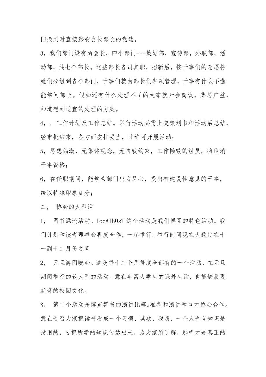 社团年度工作计划范文大学社团年度工作计划范例_第2页