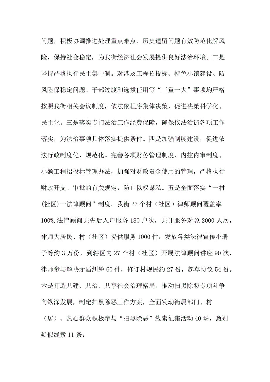 最新3篇街道及乡镇党工委主要负责人履行推进法治建设第一责任人职责述职述法报告范文_第3页