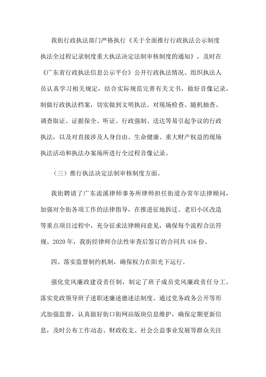 最新3篇街道及乡镇党工委主要负责人履行推进法治建设第一责任人职责述职述法报告范文_第5页