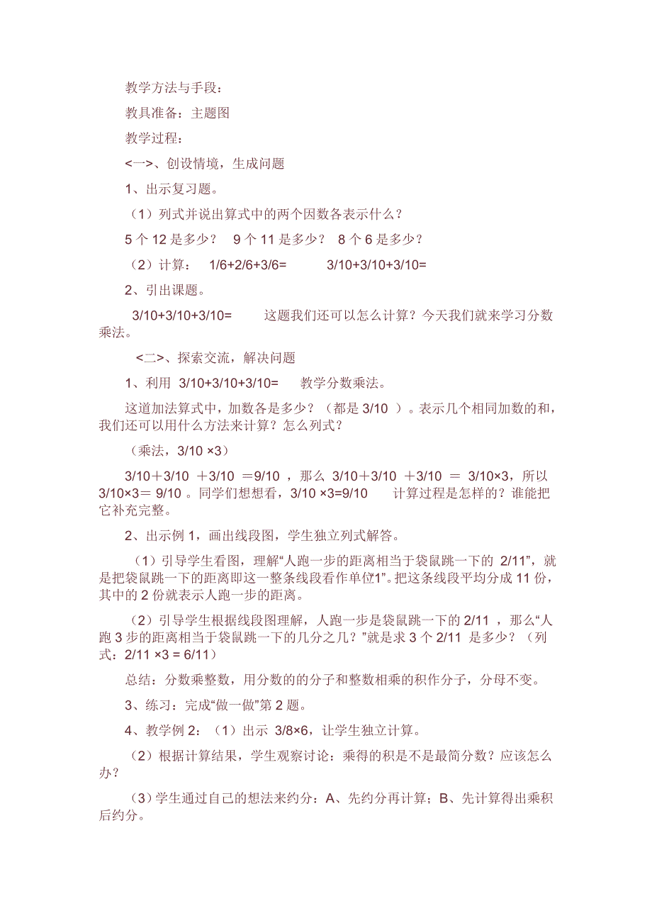 人教版六年级数学上册分数乘整数教学设计及反思_第3页