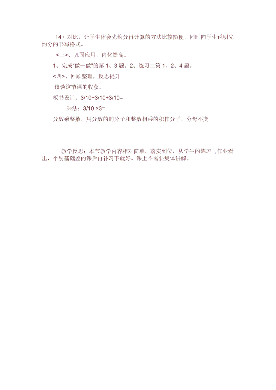 人教版六年级数学上册分数乘整数教学设计及反思_第4页