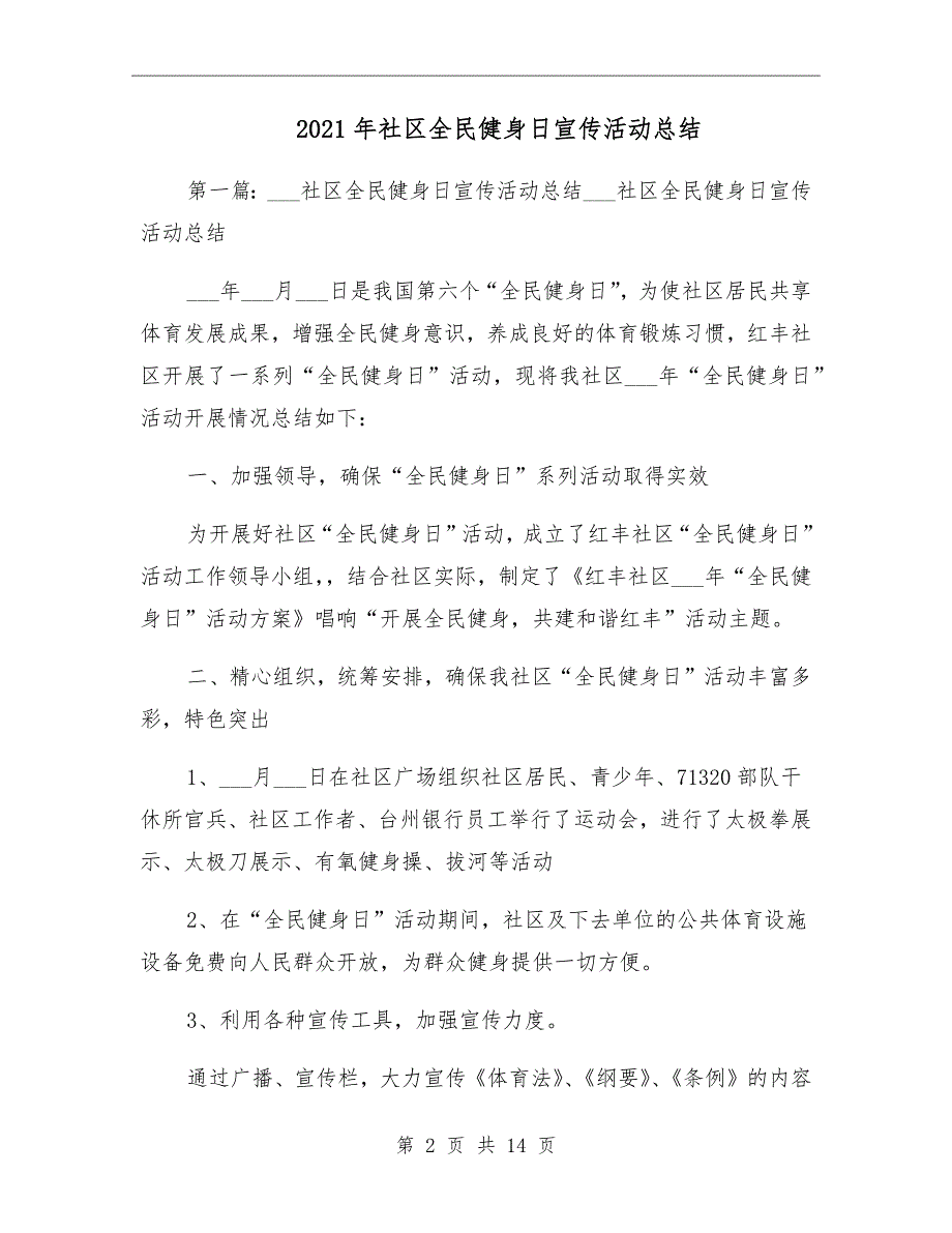 2021年社区全民健身日宣传活动总结_第2页