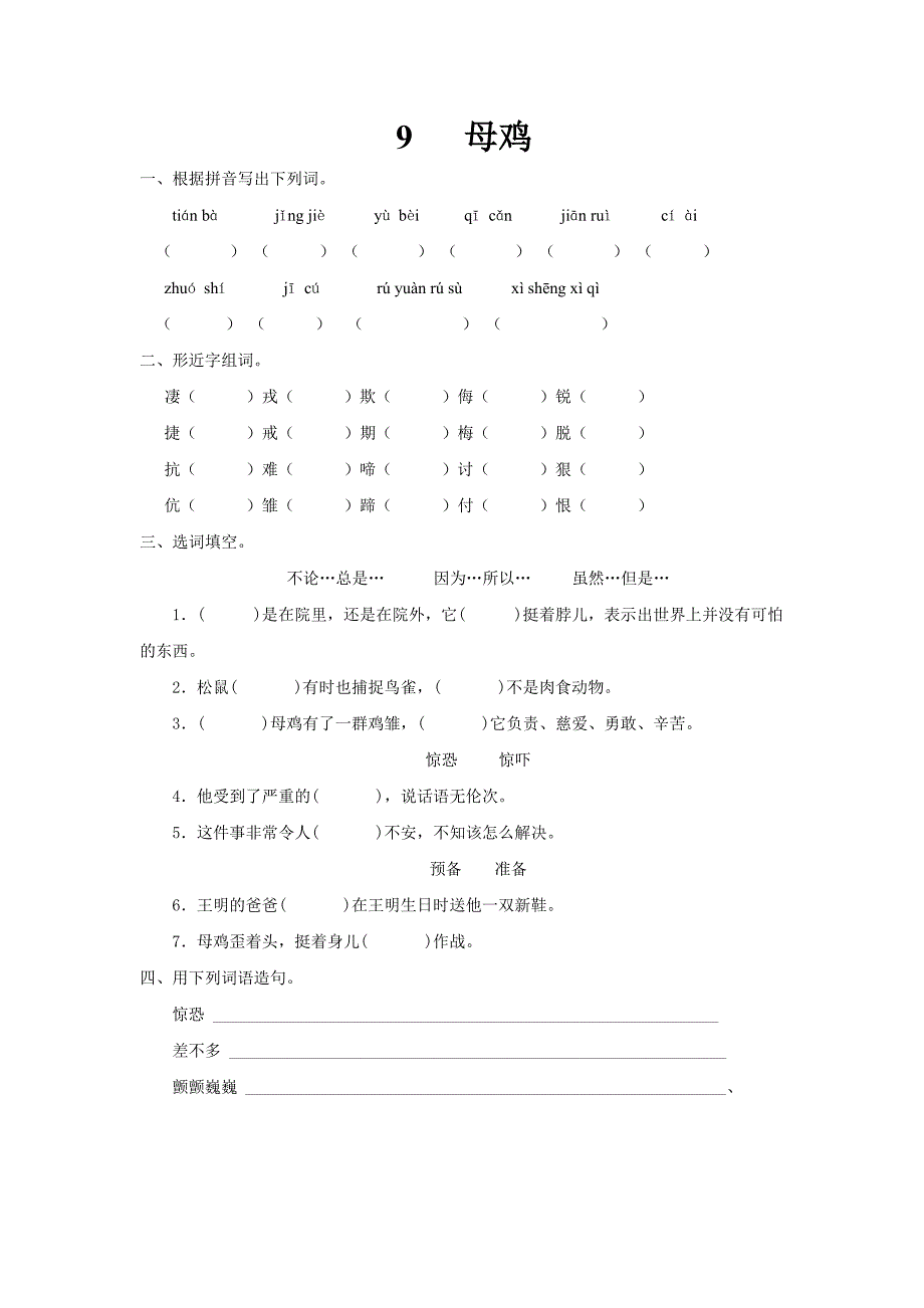 2016年9母鸡练习题及答案_第1页