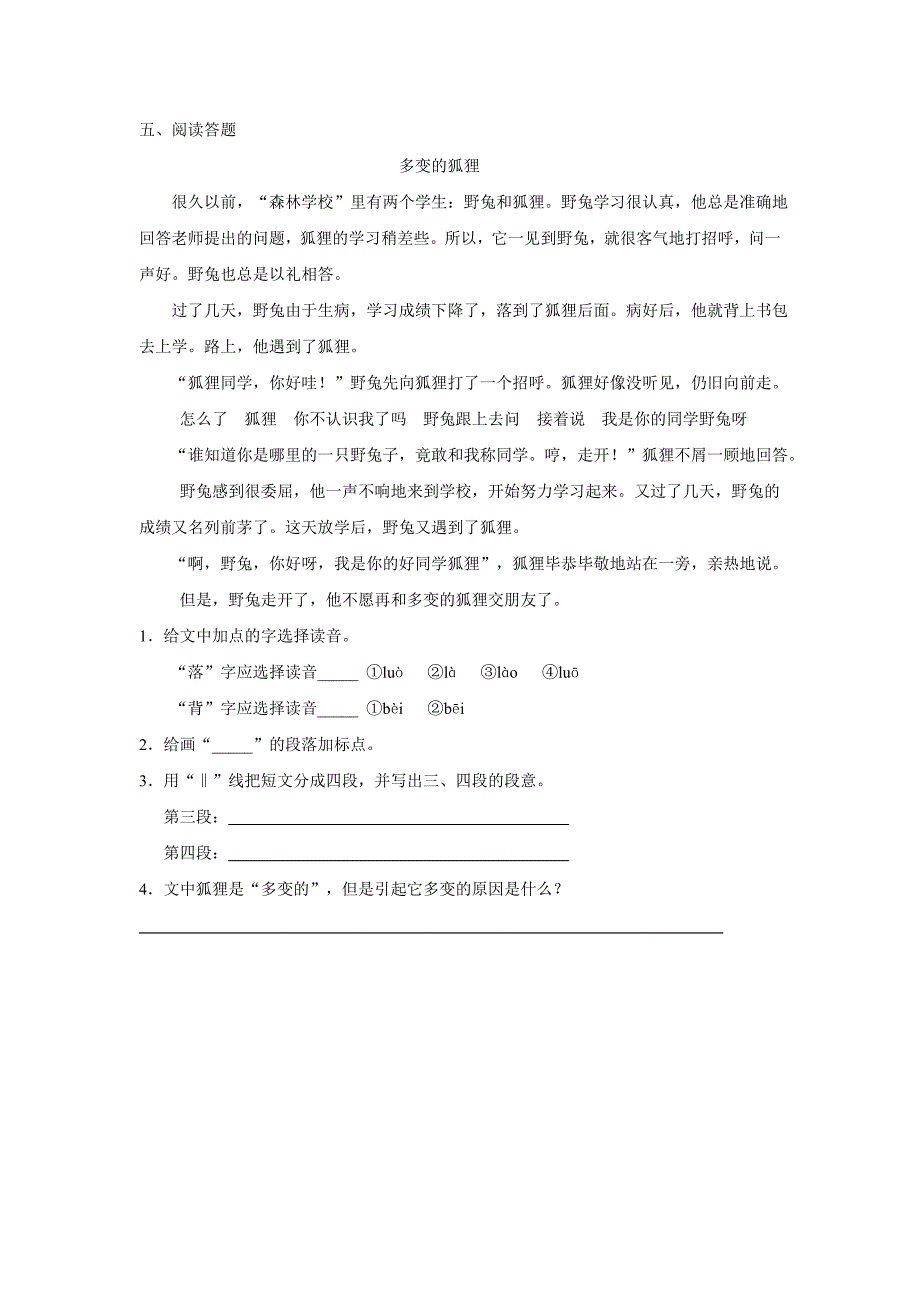 2016年9母鸡练习题及答案_第2页