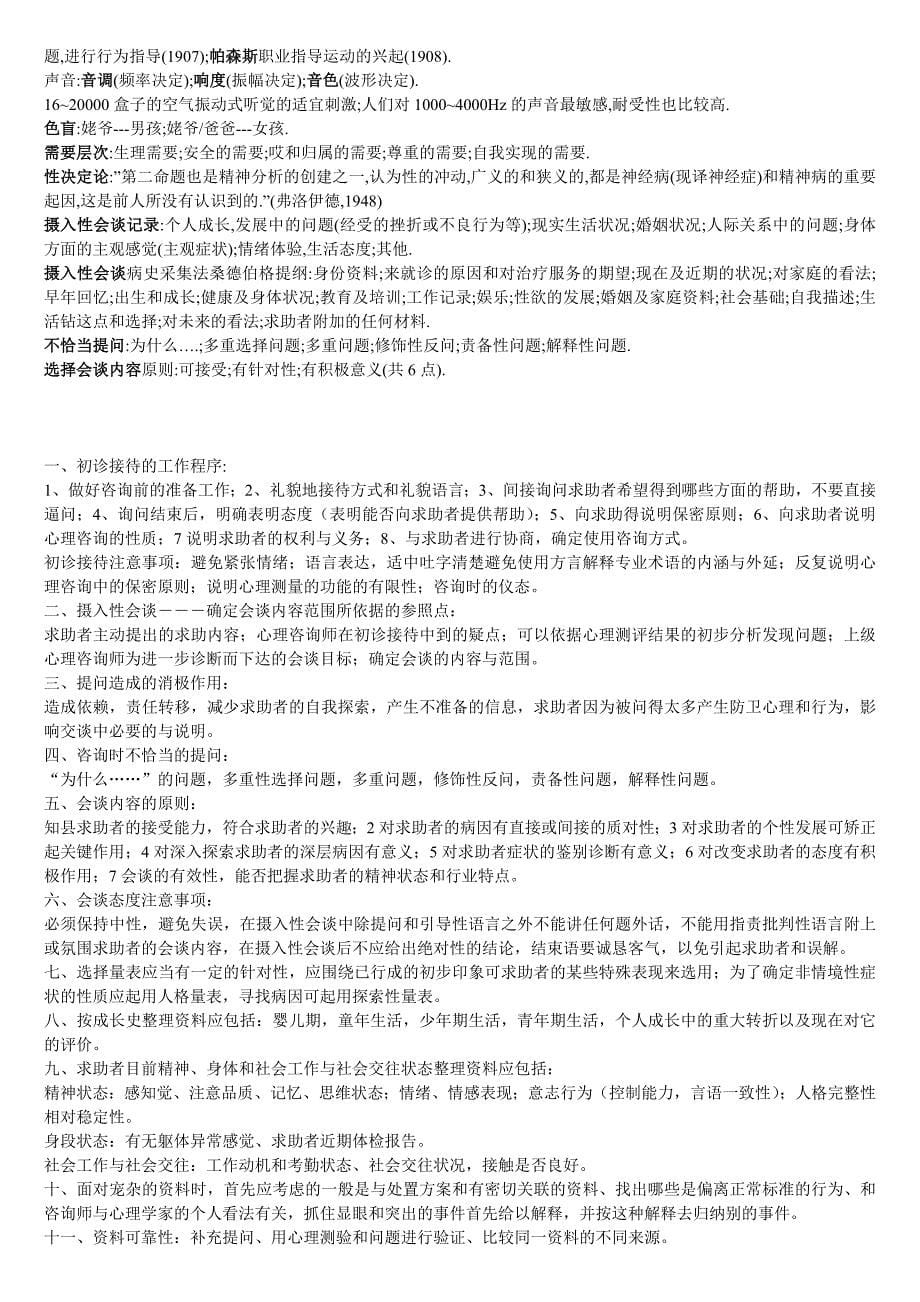 心理咨询师三级考试复习资料.doc_第5页