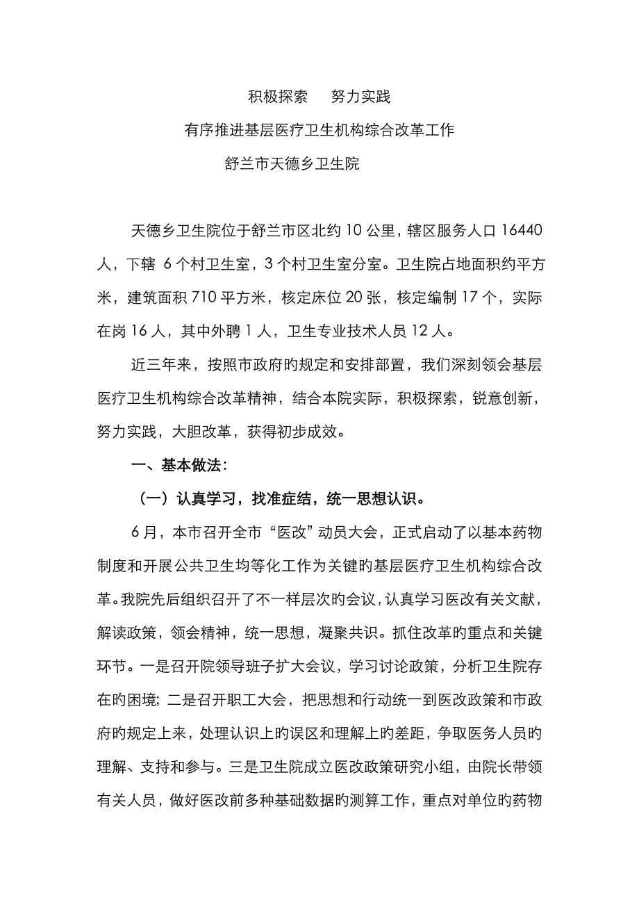 医改自查报告_第1页