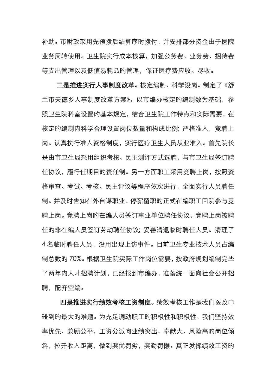 医改自查报告_第3页