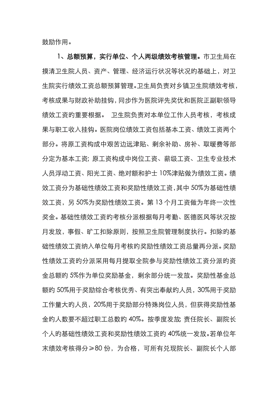 医改自查报告_第4页