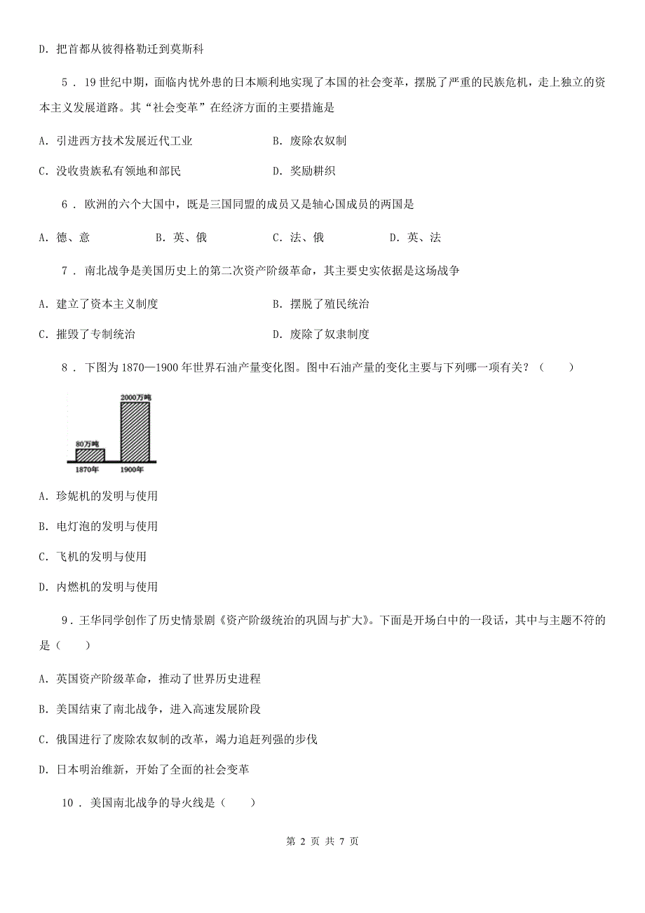 人教版2019-2020年度九年级上学期第二次月考历史试题D卷_第2页