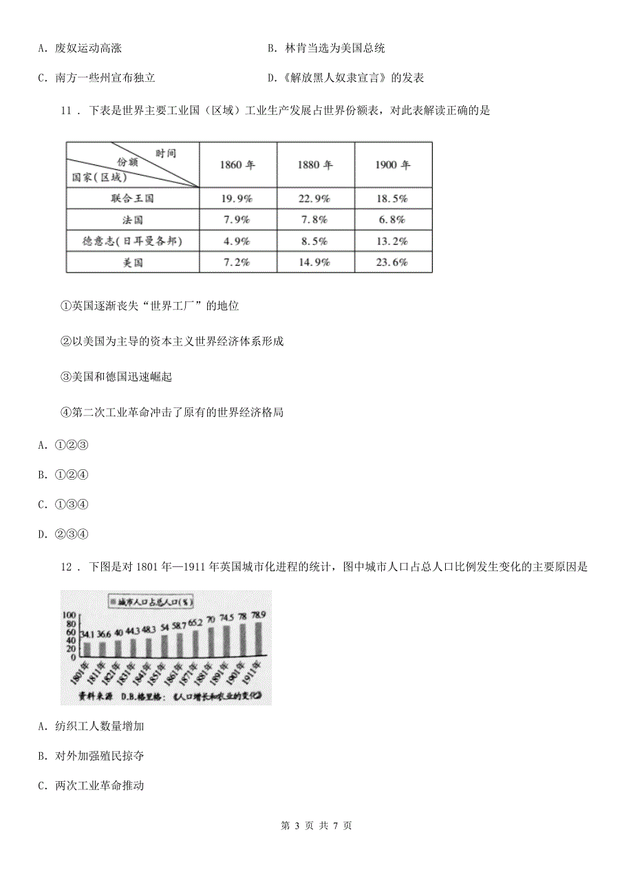 人教版2019-2020年度九年级上学期第二次月考历史试题D卷_第3页