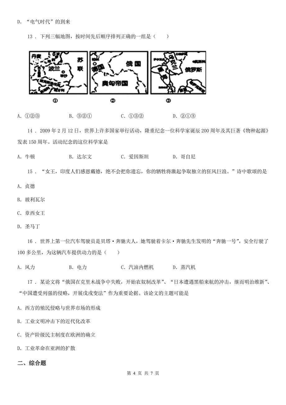 人教版2019-2020年度九年级上学期第二次月考历史试题D卷_第4页