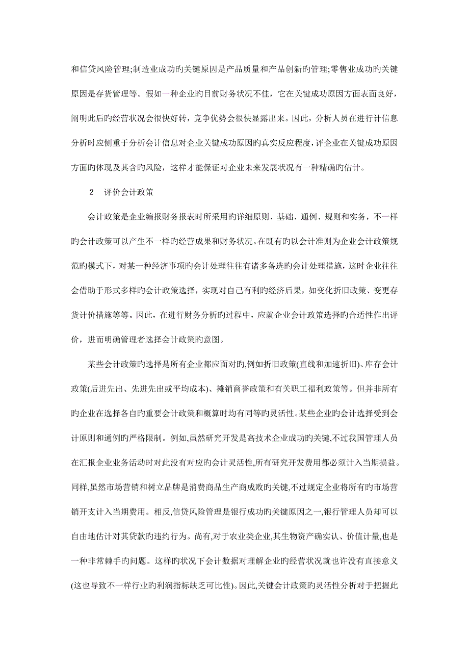 财务管理学课程设计要点_第5页