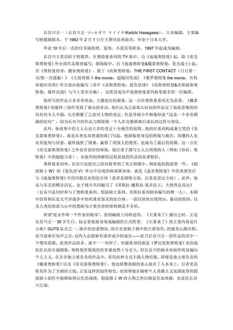 长谷川圭一的资料.doc_第1页