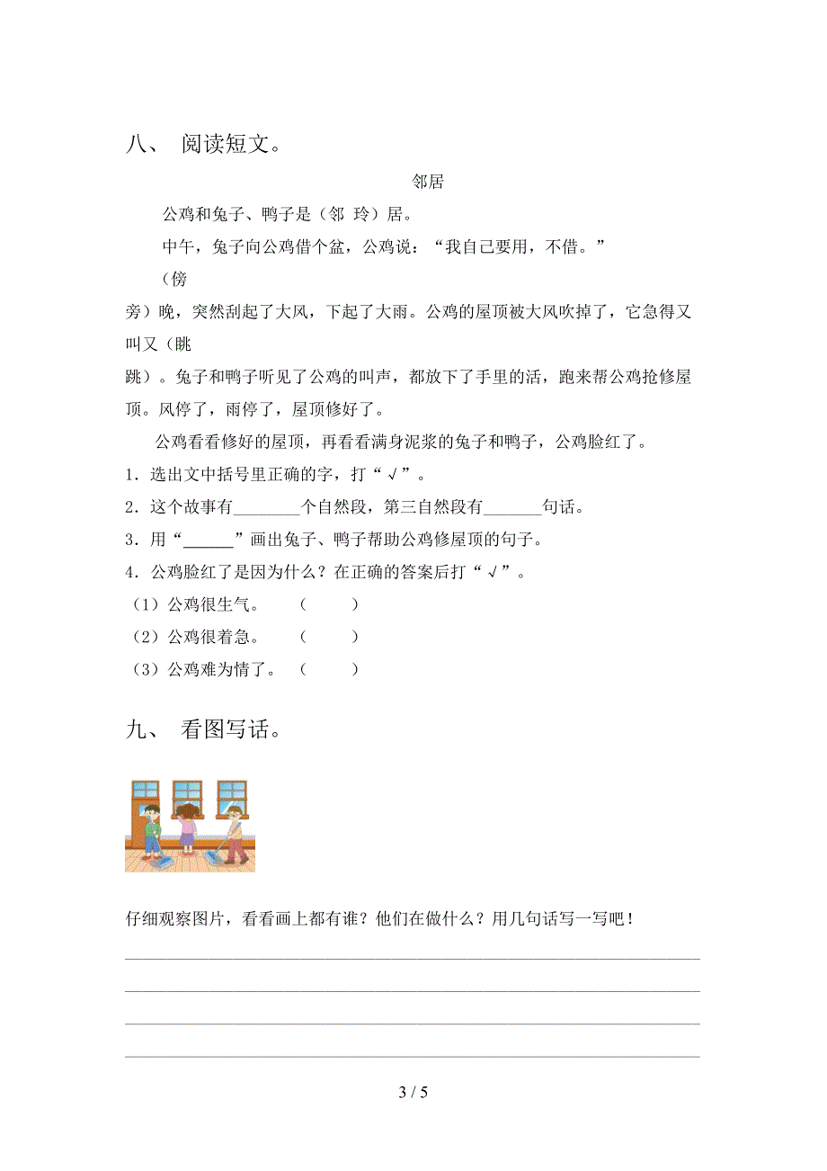 2022年部编人教版二年级语文上册期末考试(含答案).doc_第3页