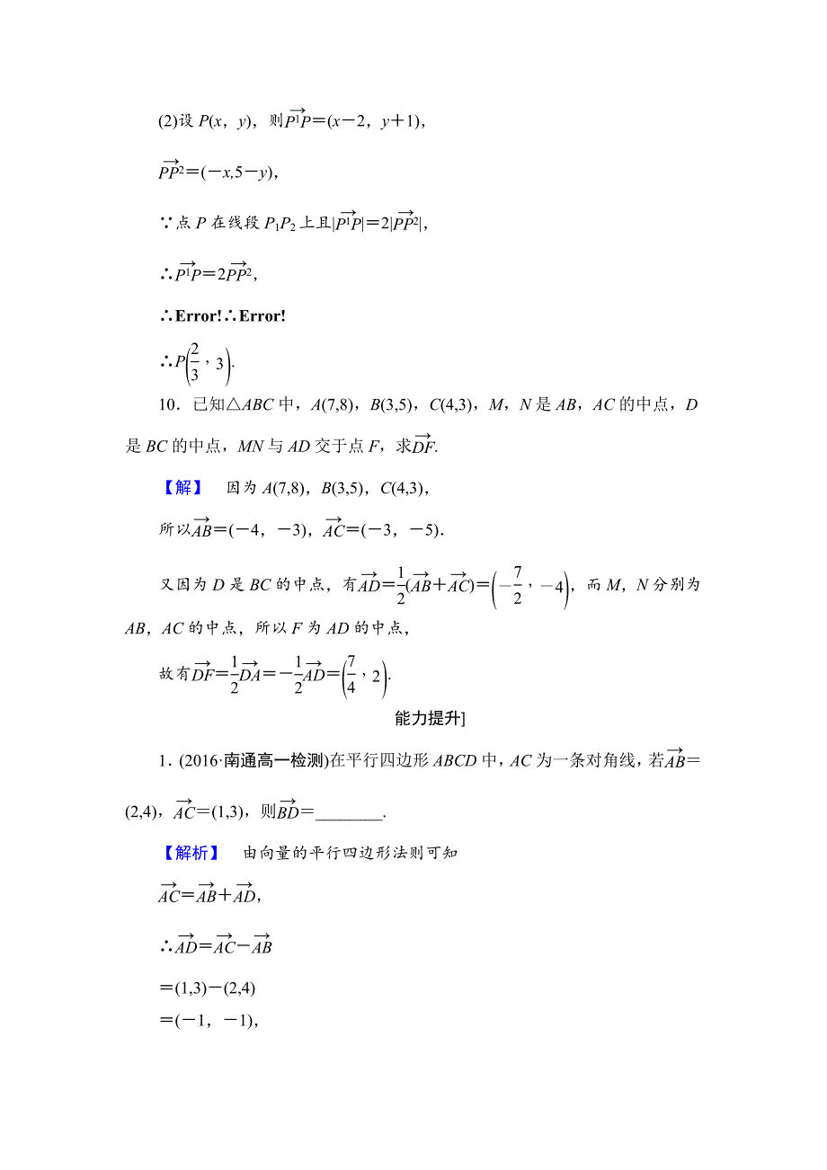 [最新]高中数学苏教版必修4学业分层测评：第二章 平面向量 2.3.2.1 含解析_第4页