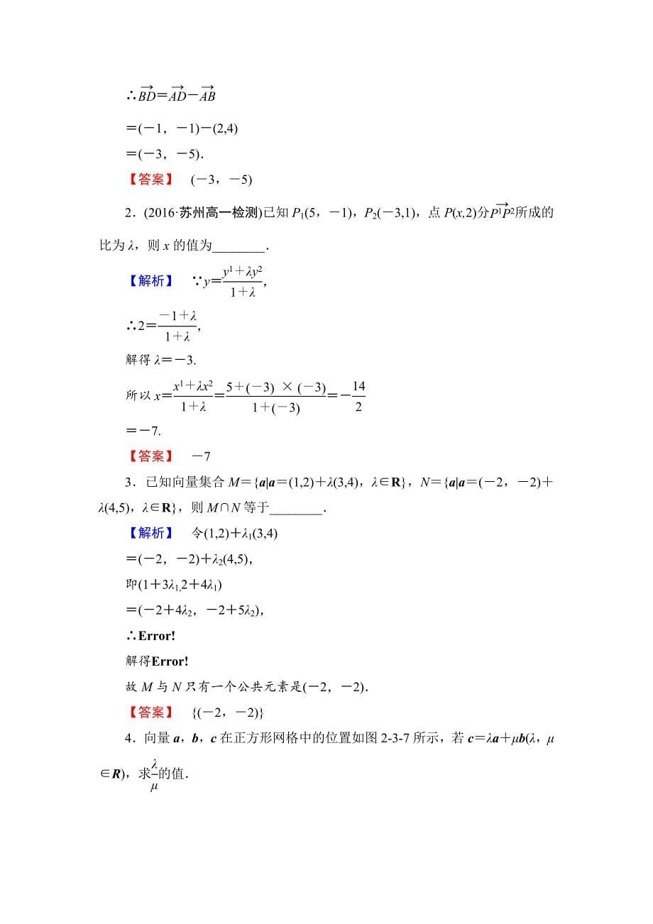 [最新]高中数学苏教版必修4学业分层测评：第二章 平面向量 2.3.2.1 含解析_第5页