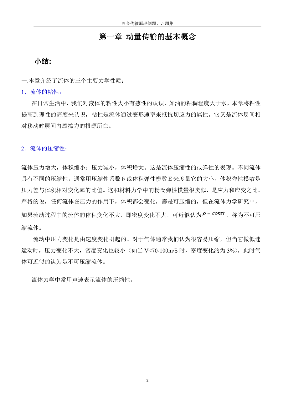 动量传输部分习题_第2页