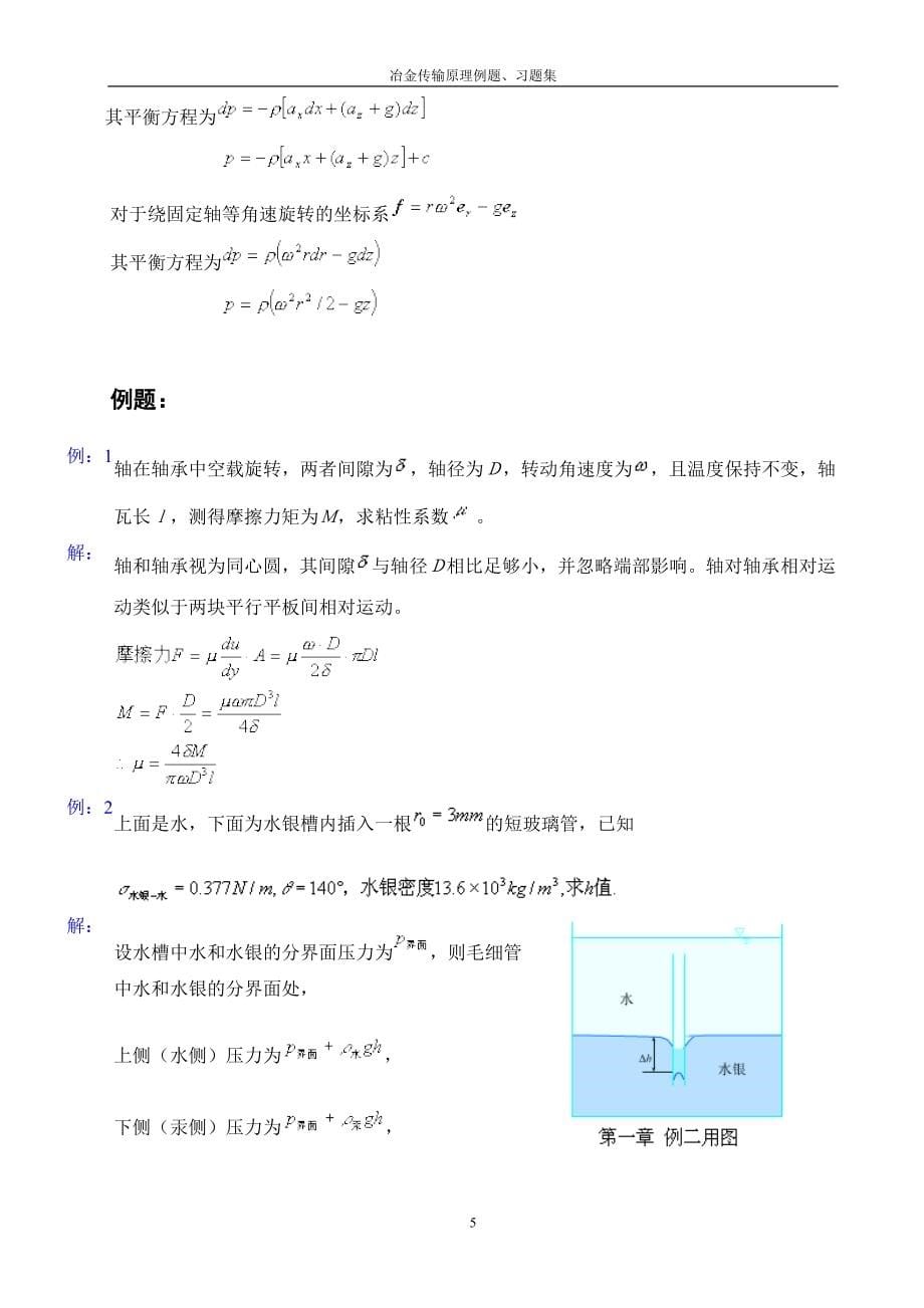 动量传输部分习题_第5页