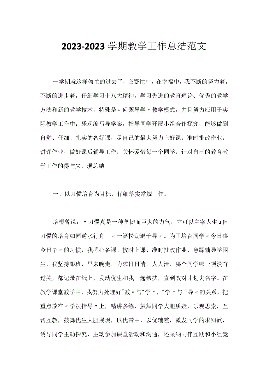 2023-2023学期教学工作总结范文_第1页