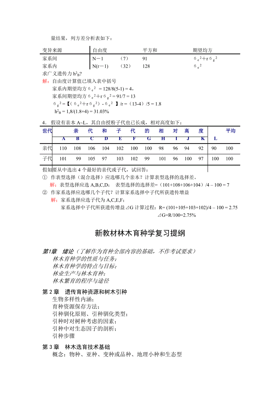 造林学复习题_第2页