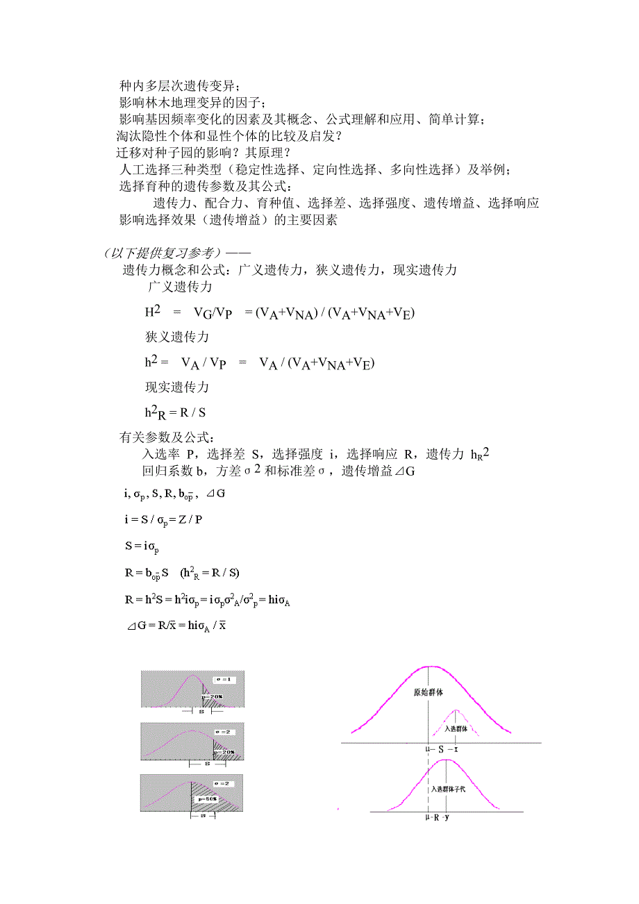 造林学复习题_第3页