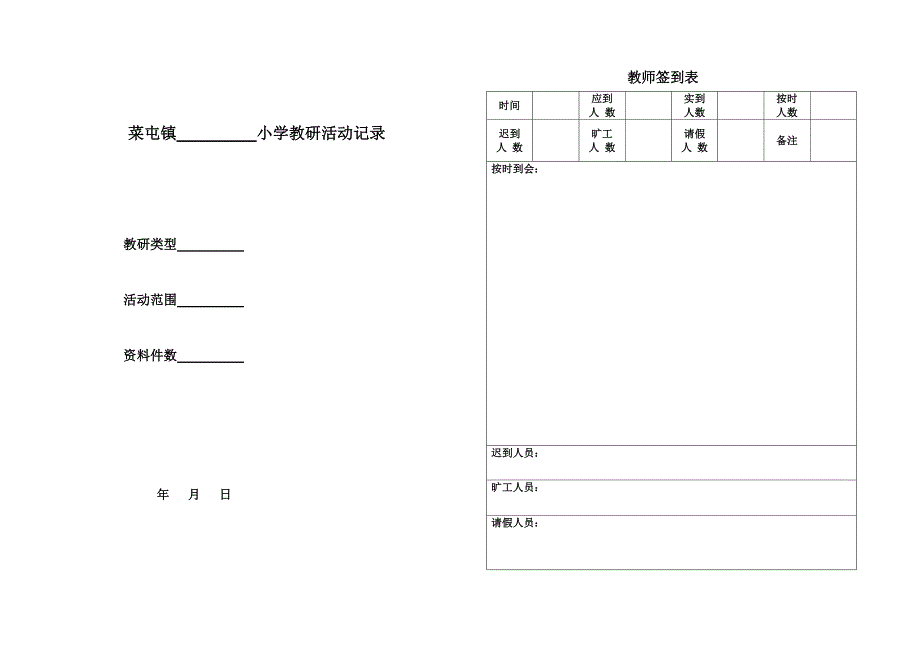 菜屯镇小学活动.doc_第1页