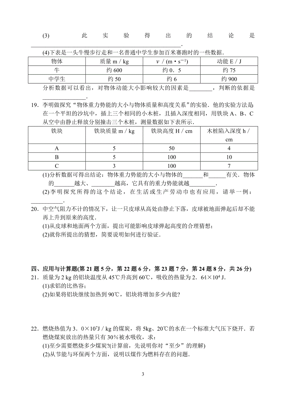 第十二章_机械能和内能_单元测试卷_第3页