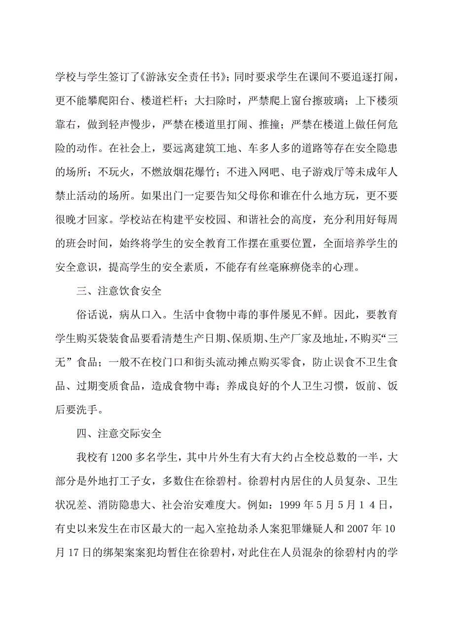 托起一片和谐宁静的天空.doc_第3页