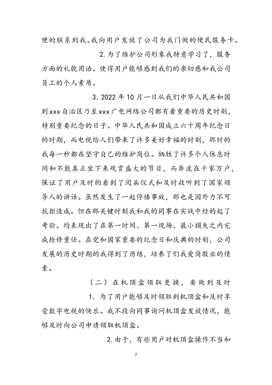 2023年考核述职表护士考核述职表.docx_第2页