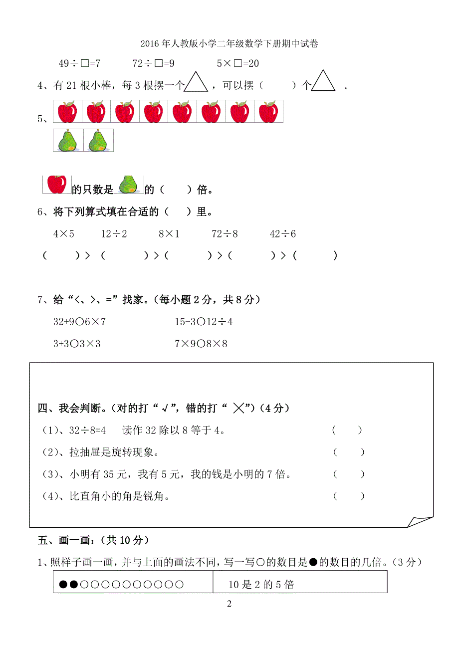 2015－2016年人教版小学二年级数学下册期中试卷_第2页