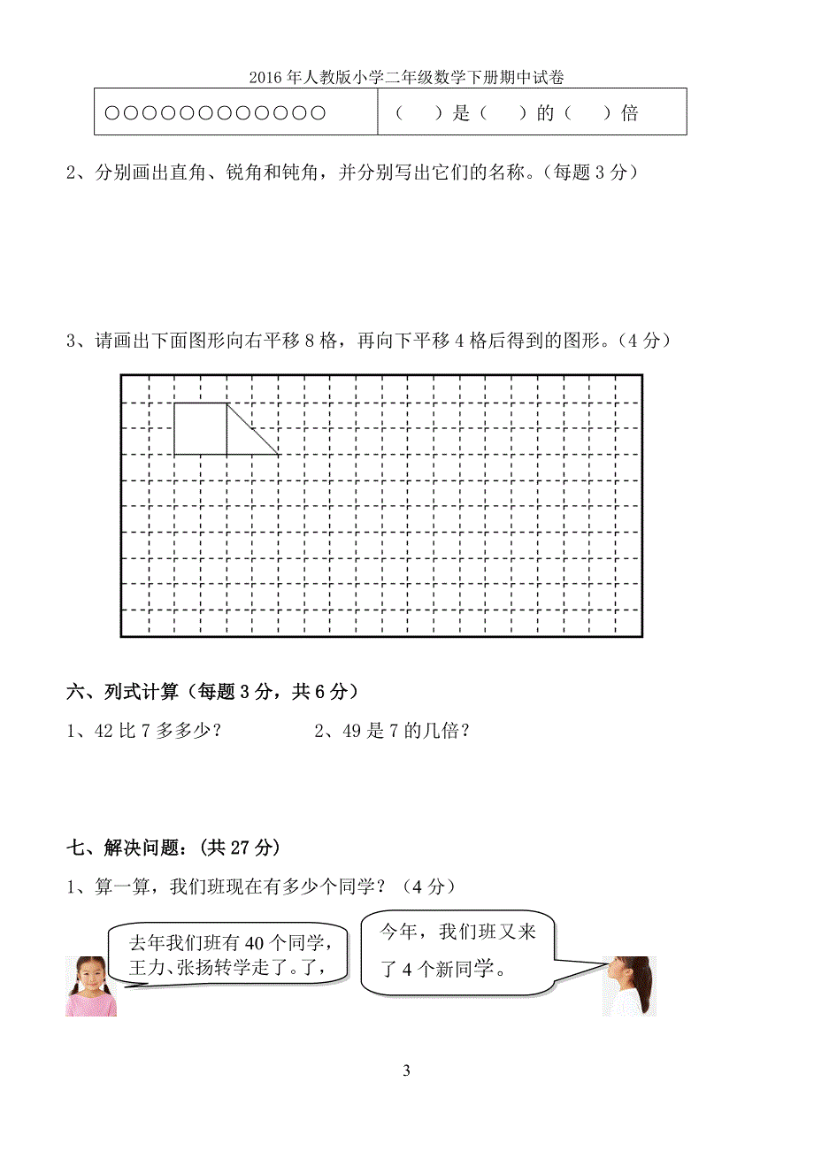 2015－2016年人教版小学二年级数学下册期中试卷_第3页