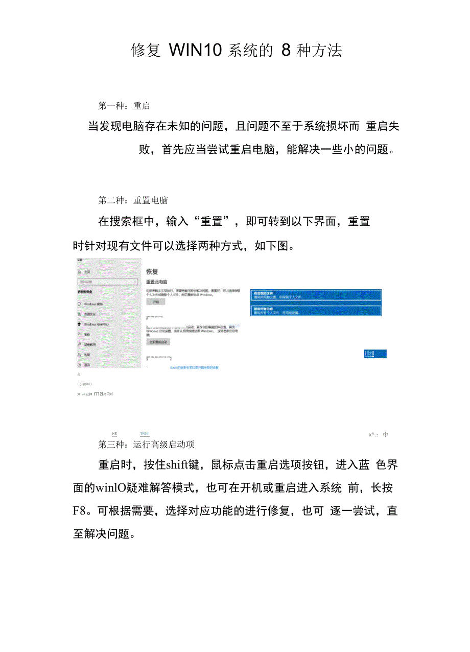 修复WIN10系统的8种方法_第1页