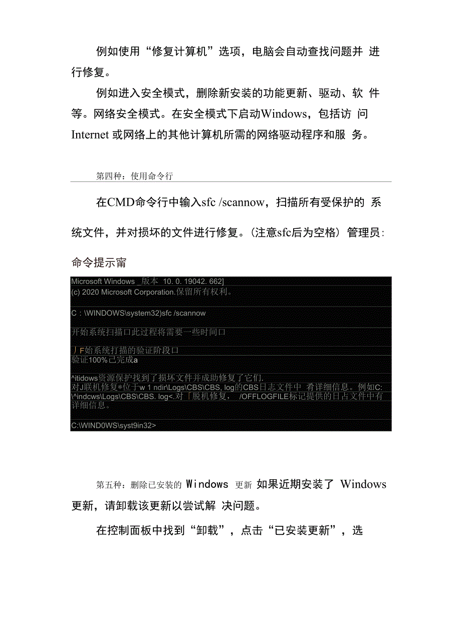 修复WIN10系统的8种方法_第3页