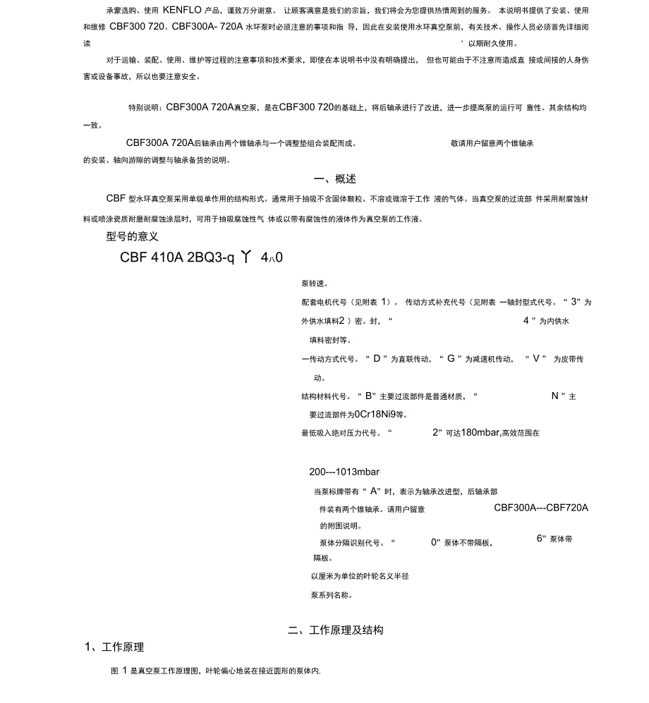 水环式真空泵使用说明_第3页